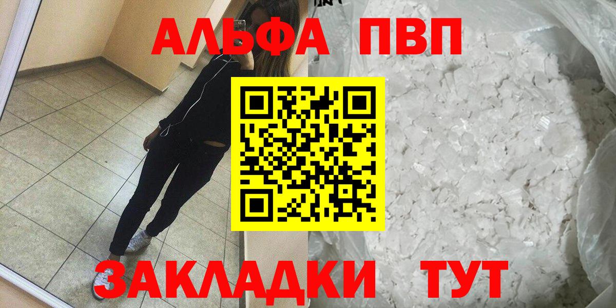 Alfa_PVP Соль  А ПВП СК  Вход с VPN  Тара  сколько стоит  Alpha-PVP Соль 