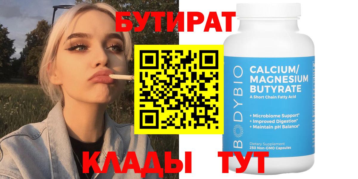 Тара  Бутират GHB  Вход с VPN 