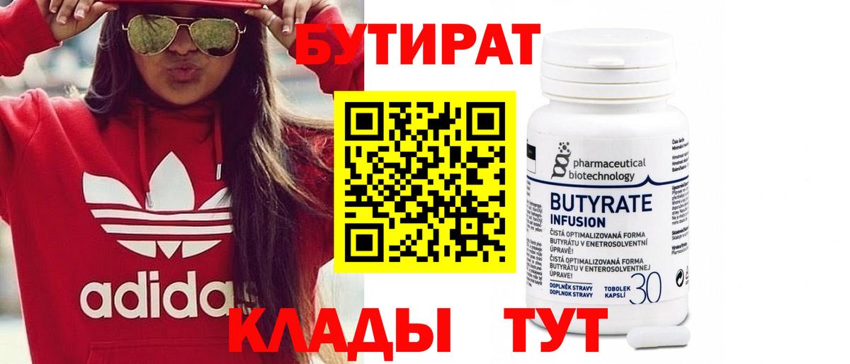 БУТИРАТ BDO 33% Тара