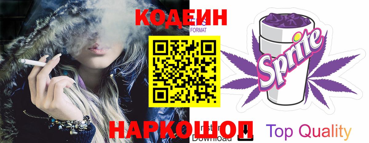 Тара  Кодеин Purple Drank  Codein Purple Drank  Вход с VPN 