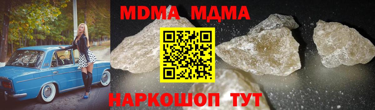 МДМА кристаллы  Вход с VPN  МДМА  MDMA молли  Тара 